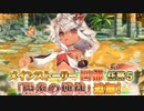 【実況】 今日から始まる害虫駆除物語 Part1737【FKG】