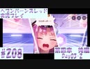 【ヘブンバーンズレッド】ボケ5：ツッコミ1 で未知の敵に挑む！#208【実況プレイ】