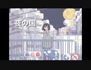 夜の国 / 初音ミク