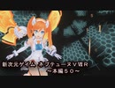 【新次元ゲイム　ネプテューヌＶⅡＲ：本編５０】