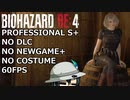 バイオハザード RE4 PROFESSIONAL ゆっくり解説 002