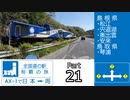 全国道の駅制覇の旅AX-1で日本一周Part21