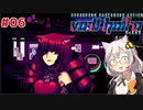 【VA-11 Hall-A】ゆかりとあかりがバーテンダーに。#06【VOICEROID実況】