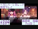 【ヘブンバーンズレッド】ボケ5：ツッコミ1 で未知の敵に挑む！#209【実況プレイ】