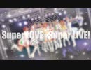 【μ*seuM】Super LOVE=Super LIVE! 踊ってみた【ラブライブ！】