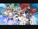 【原神】Ver.3.7公式PV「決闘！召喚の頂！」