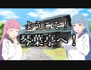 【ASMROID】ようこそ！琴葉亭へ！
