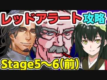 フリモメンのレッドアラート攻略その5