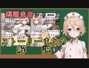 隔離患者シリーズストーリーまとめ解説【VOICEVOX】