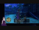 【VTuber・VOICEVOXゲーム実況】過ぎ去った青春を振り返りながら～DRAGON QUEST XI～過ぎ去りし時を求めてS 初見実況プレイ part44
