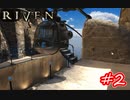 【実況】RIVENをプレイ　パート2