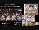 FGO 高難易度 「イミテーション・グレイルウォー」19ターン (Wデオン,騎・剣アストルフォ,騎・術マリーで攻略)