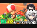 仮免ドライバーアリアルさん #44【マリオカートツアー】