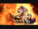 三国志13pk 群雄割拠　周瑜でプレイpart26