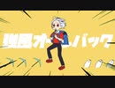 【手描き】強風オールバック【ニグ】