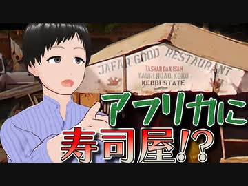 アフリカで寿司屋を見つけるまで終われません！【Googleマップ】