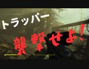 【フォールアウト４】ファー・ハーバーのトラッパー住処【ファー・ハーバー】