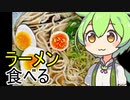 ラーメンと二人