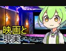 映画のフィクション性