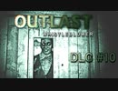 愛しい人よ。【OUTLAST:内部告発者】DLC #10