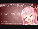 ﾘﾟ▽ﾟ ﾘ＜l茜ちゃんのようやで@ブーン系#08