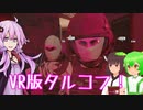 【VR版Tarkov】Ghosts of Tabor #6【結月ゆかり/東北きりたん/ずんだもん実況】