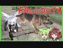 【VOICEROID実況】FALLOUT4やるよ 03【VOICEVOX実況】
