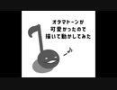【無音GIF】オタマトーンが可愛かったので描いて動かしてみた