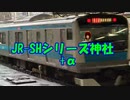 JR-SHシリーズ神社+α.mp4