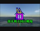 【From The Depth】勃牙利王国の戦場１【ゆっくり実況】