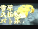 めちゃでかクレベースとの格闘【ポケモンアルセウス実況part24】