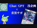 【没ネタ】Chat GPTに青黒サガ解説してもらった【デュエマ】