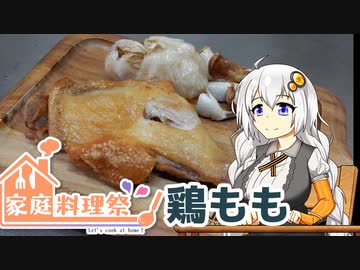【家庭料理祭2023】鶏もも肉とにんにくの素揚げ【VOICEROIDキッチン】