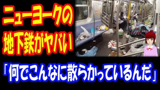 【海外の反応】 日本と アメリカの 地下鉄の 状況が 違い過ぎると アメリカ人 驚愕！ 「本当に月とスッポンだよ」