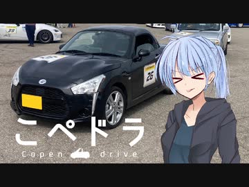 【VOICEROID車載】こぺドラ　⑤ージムカーナ走行会ー