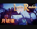 【Lost in Random】少女が姉を訪ねるデッキ構築型サイコロ運ゲーアクションRPGを実況。その７