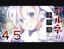 【アルネの事件簿】ー４５ー【アイザック・ゴーマ】