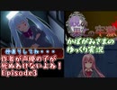 【鏡の果ての牢獄 #3】推しの子が死ぬわけないもん！【ゆっくり関西弁実況】Episode3