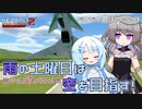 2023年5月13日　農作業日誌P628　雨の土曜日は空を目指してみたけど、やっていたのはミサイルを飛ばすKSP2　VOICEVOX