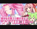 ずんだもんと学ぶ わずかな言葉で行動を変えるマイクロコピー【VOICEROID解説】