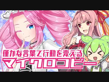ずんだもんと学ぶ わずかな言葉で行動を変えるマイクロコピー【VOICEROID解説】