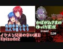 【鏡の果ての牢獄 #2】鏡の先の軽い高校生BL【ゆっくり関西弁実況】Episode2