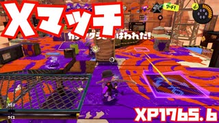 【スプラトゥーン3Fresh Season】Xマッチガチヤグラ【XP1765.6】