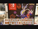 SVエディションの有機ELモデルNSゲットしたので自慢させて下さい