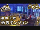 【P4G】ペルソナ4 ザ・ゴールデン #68 かつてのダンジョンめぐり【初見実況プレイ】