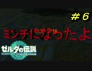 ミンチになりました【TEARS OF THE KINGDOM】＃６