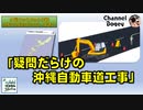 水曜ちゅらちゅら作戦　2023年05月10日放送分