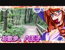 お散歩_八王子⑩