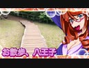 お散歩_八王子11