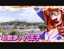 お散歩_八王子12